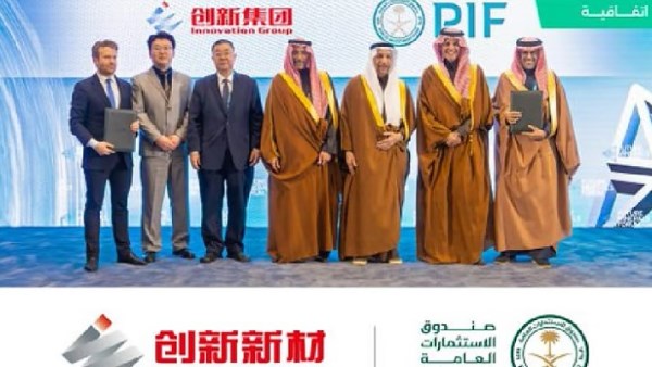 الاستثمارات العامة السعودي وشركة البحر الأحمر للألمنيوم يوقعان أحكامًا أولية لتطوير مجمّع متقدم للألمنيوم 