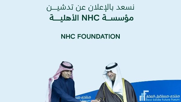 وزير الإسكان السعودي يدشن مؤسسة NHC الأهلية لتعزيز الاستدامة والأثر المجتمعي في الوجهات العمرانية