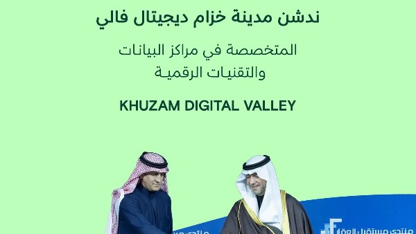 السعودية.. تفاصيل تدشين مدينة «خزام ديجيتال فالي» في منتدى مستقبل العقار بالرياض