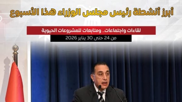 بالإنفوجراف.. أبرز أنشطة رئيس مجلس الوزراء خلال الأسبوع