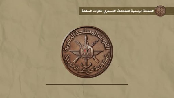 القوات المسلحة