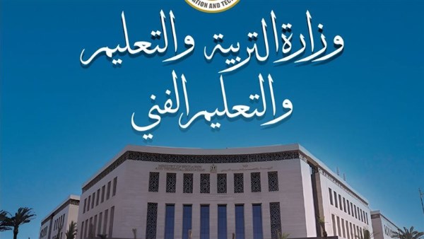 وزارة التربية والتعليم 