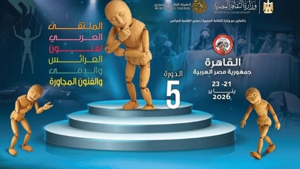مسرح القاهرة للعرائس