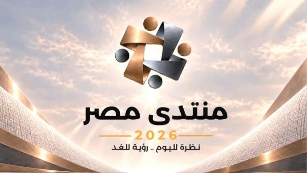 منتدى مصر 2026