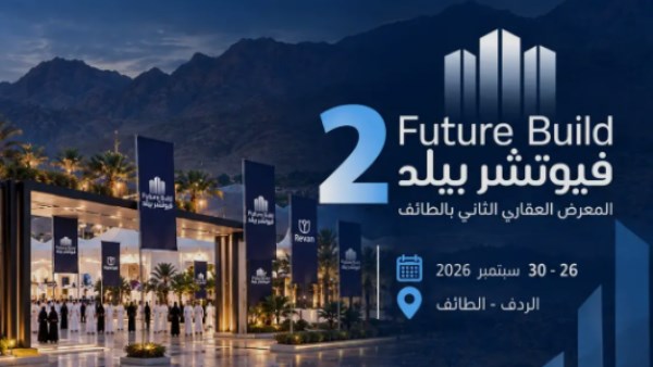 مشروعات بـ600 مليون ريال.. معرض الطائف العقاري يختتم فعالياته بـ85 اتفاقية