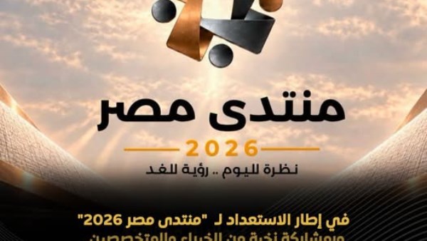 مدبولي يستعرض محاور «مصر الرقمية» بمنتدى مصر 2026