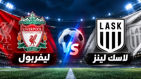 دوري أبطال أوروبا.. ضربة جديدة لليفربول قبل مواجهة لاسك الليلة