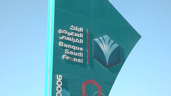 أرباح «البنك السعودي الفرنسي» تنمو 7% إلى 4.4 مليارات ريال بنهاية سبتمبر