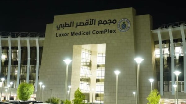 استثمارات تتجاوز 11 مليون جنيه لرفع جاهزية مجمع الأقصر الدولي للحالات الحرجة