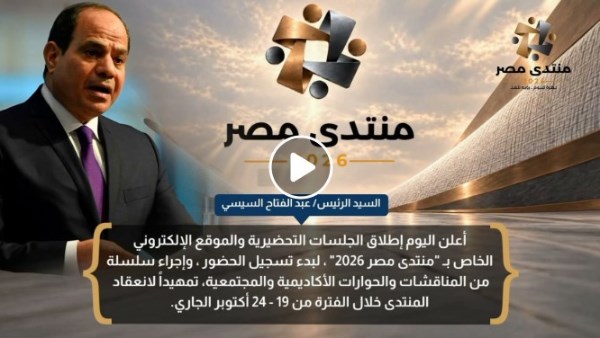 منتدى مصر 2026