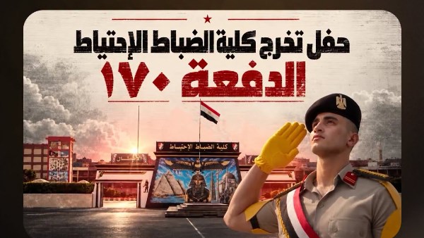 تخريج الدفعة (170)