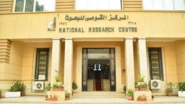  المركز القومي للبحوث