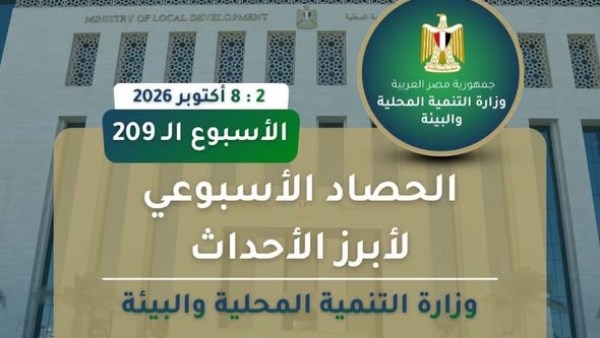 التنمية المحلية