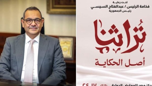 معرض تراثنا 2026