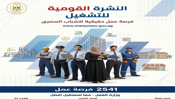 نشرة التوظيف الأسبوعية 