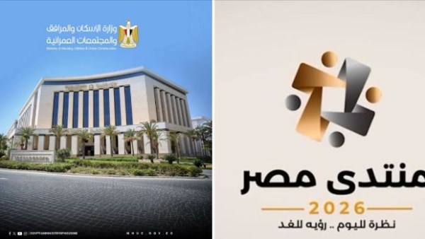 منتدى مصر 2026 