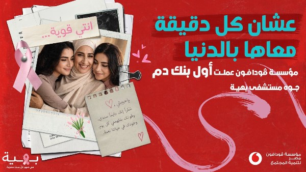مؤسسة ڤودافون مصر لتنمية