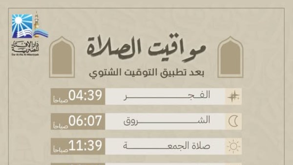 مواقيت الصلاة الرسمية