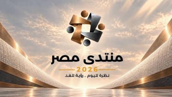 منتدي مصر 2026