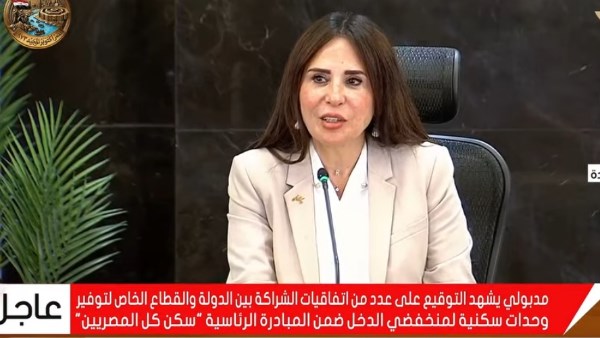 وزيرة الإسكان 