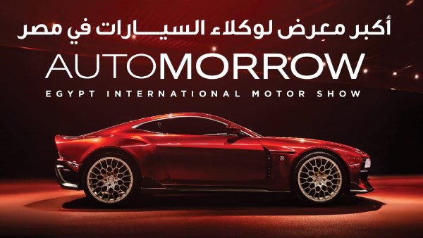 معرض مصر الدولي للسيارات