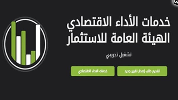 هيئة الاستثمار 