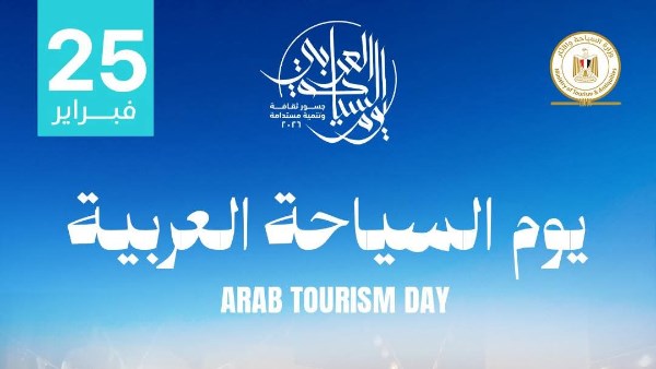 يوم السياحة العربية