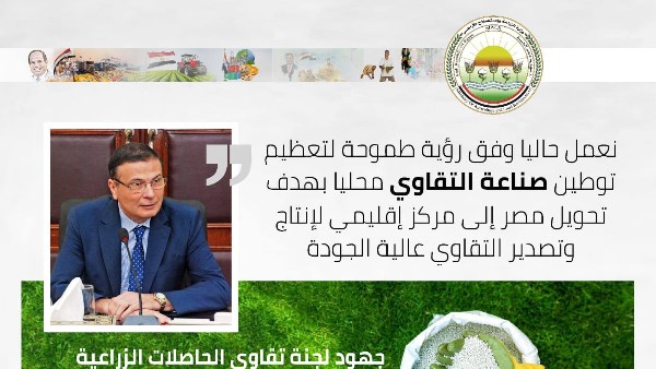  وزير الزراعة