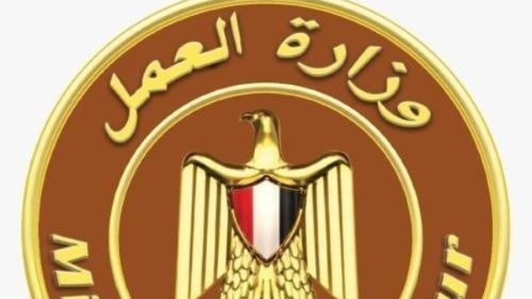 وزارة العمل