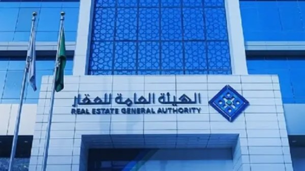 الهيئة العامة للعقار