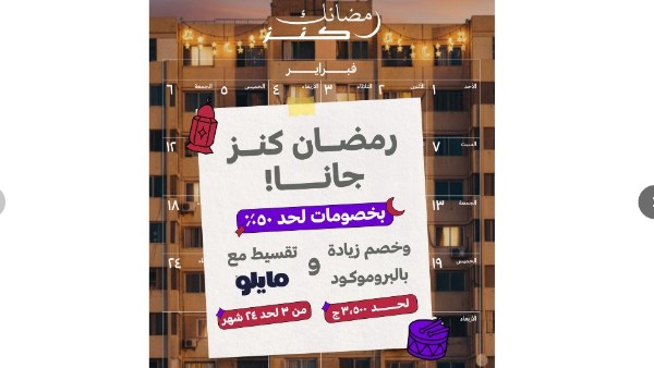 حملة رمضان 2026