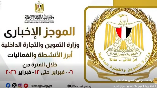 الحصاد الأسبوعي