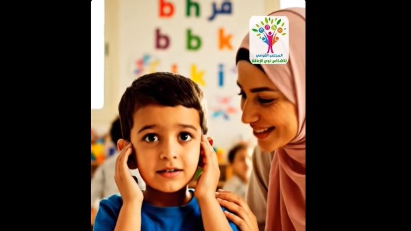  القومي للأشخاص ذوي الإعاقة