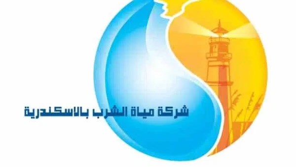 مياه الشرب بالإسكندرية