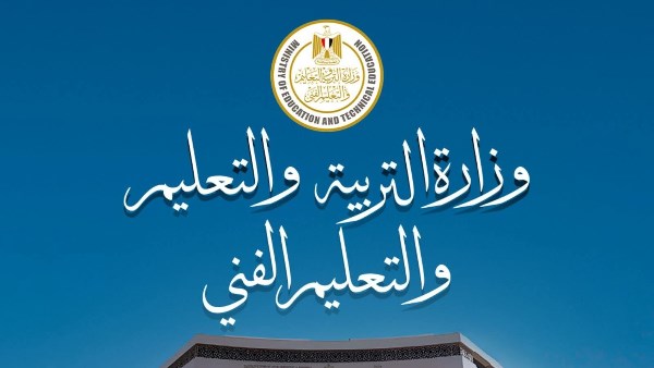 وزارة التربية والتعليم 