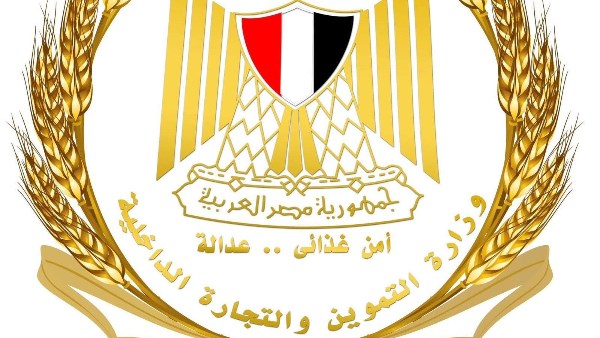 وزارة التموين 