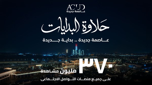 العاصمة الجديدة