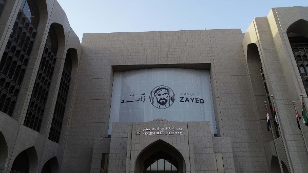  مصرف الإمارات العربية المتحدة المركزي