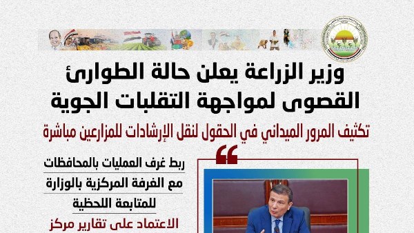 وزير الزراعة