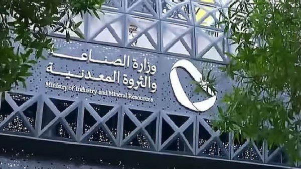 «الصناعة والثروة المعدنية» السعودية: انضمام 3 شركات وطنية إلى برنامج المنارات الصناعية
