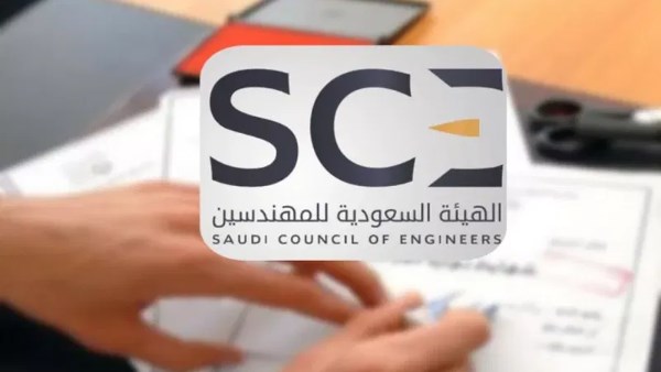 السعودية.. غرامات تتجاوز 1.6 مليون ريال على شركات خالفت أنظمة الاعتماد الهندسي 