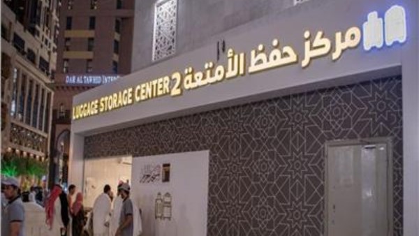تطوير 5 مراكز لحفظ الأمتعة بالحرمين الشريفين لخدمة المعتمرين في رمضان