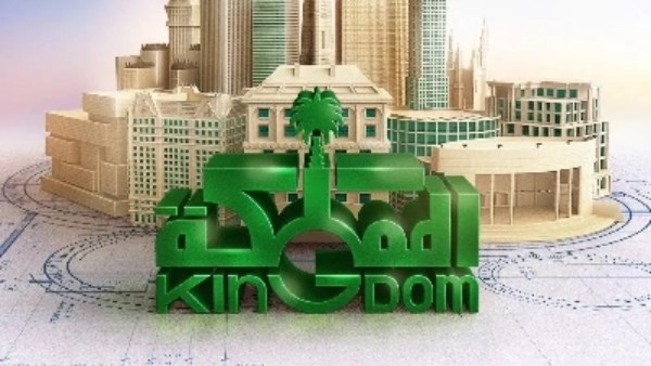 نمو قوي لأرباح «المملكة القابضة» بدعم الاستثمارات وقطاع الفنادق في 2025