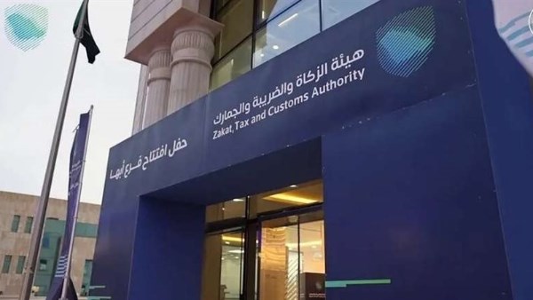هيئة الزكاة والضريبة السعودية