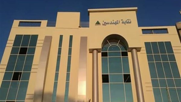 نقابة المهندسين