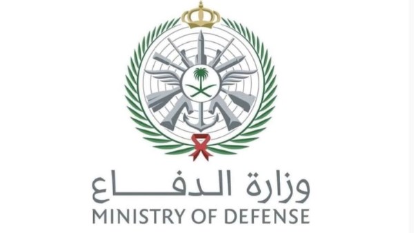 وزارة الدفاع السعودية