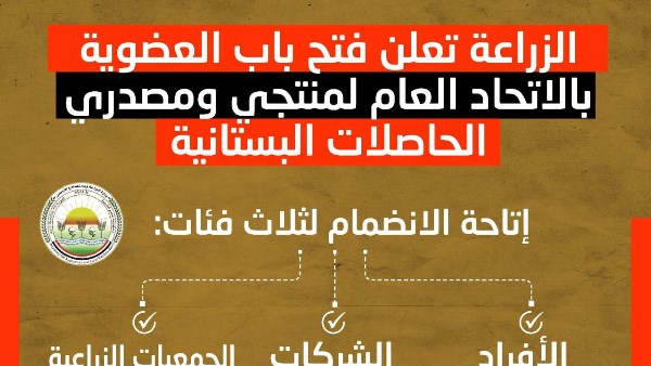 وزارة الزراعة