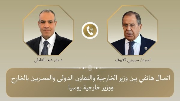 وزير الخارجية المصري ووزير الخارجية الروسي