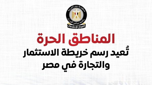 المركز الإعلامي لمجلس الوزراء