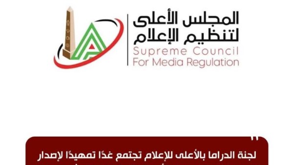 المجلس الاعلي للاعلام 